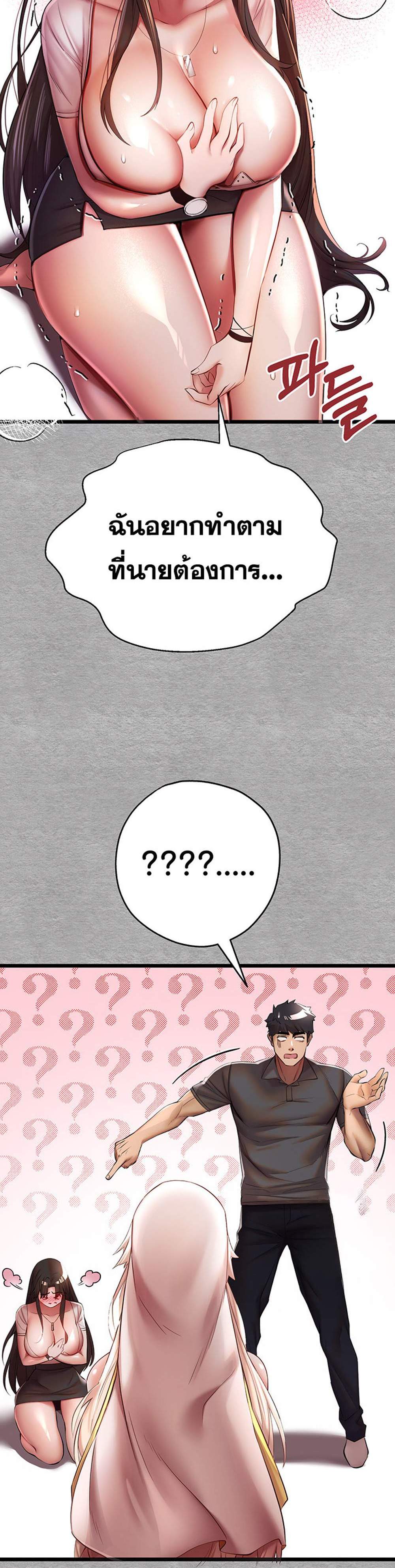 I Have To Sleep With A Stranger แปลไทย