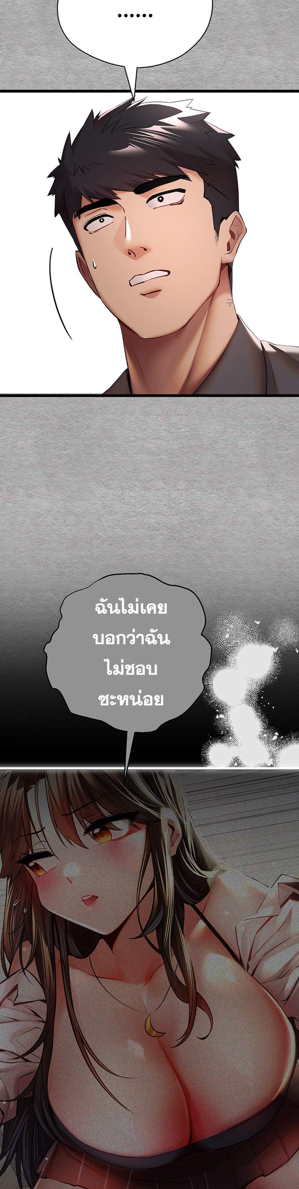 I Have To Sleep With A Stranger แปลไทย
