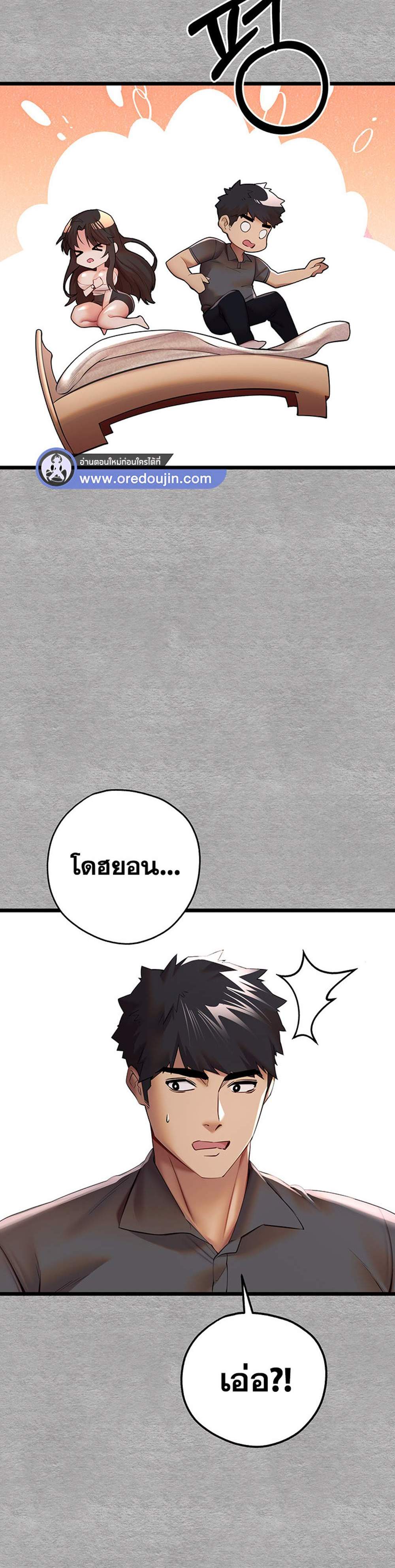 I Have To Sleep With A Stranger แปลไทย