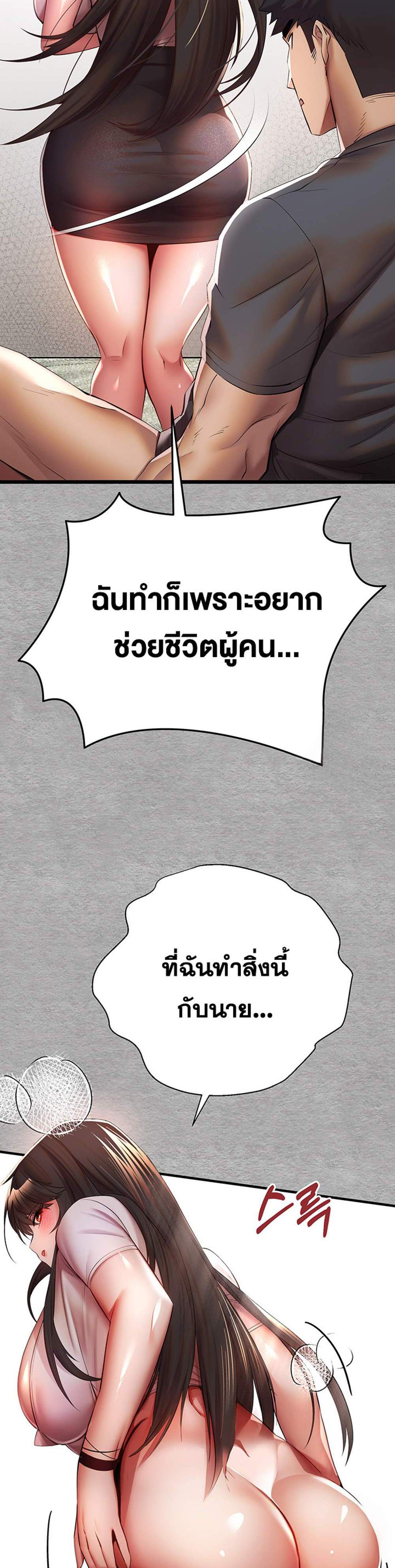 I Have To Sleep With A Stranger แปลไทย