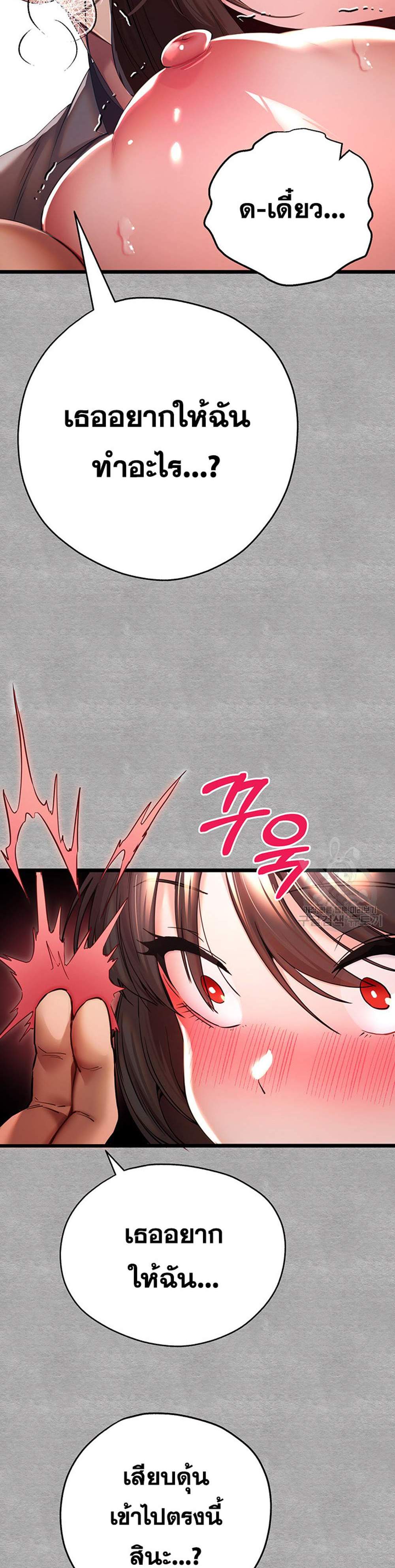 I Have To Sleep With A Stranger แปลไทย