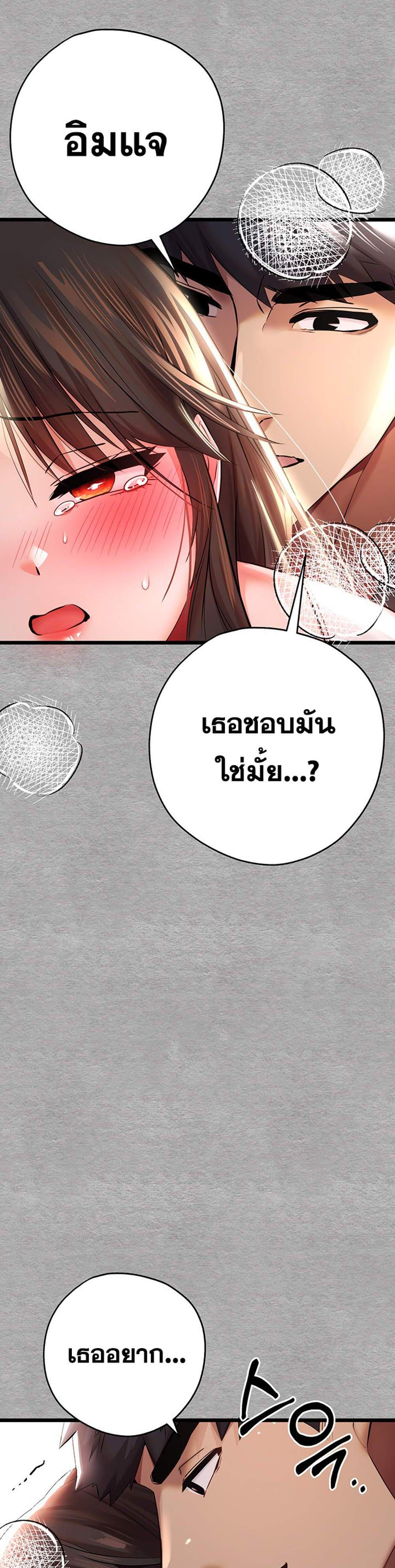 I Have To Sleep With A Stranger แปลไทย
