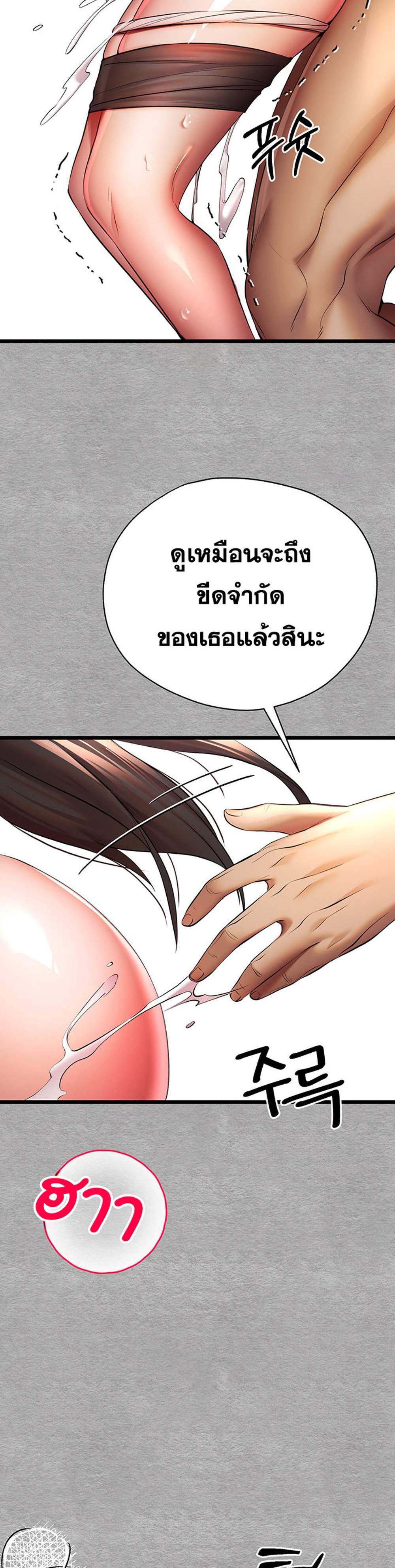 I Have To Sleep With A Stranger แปลไทย