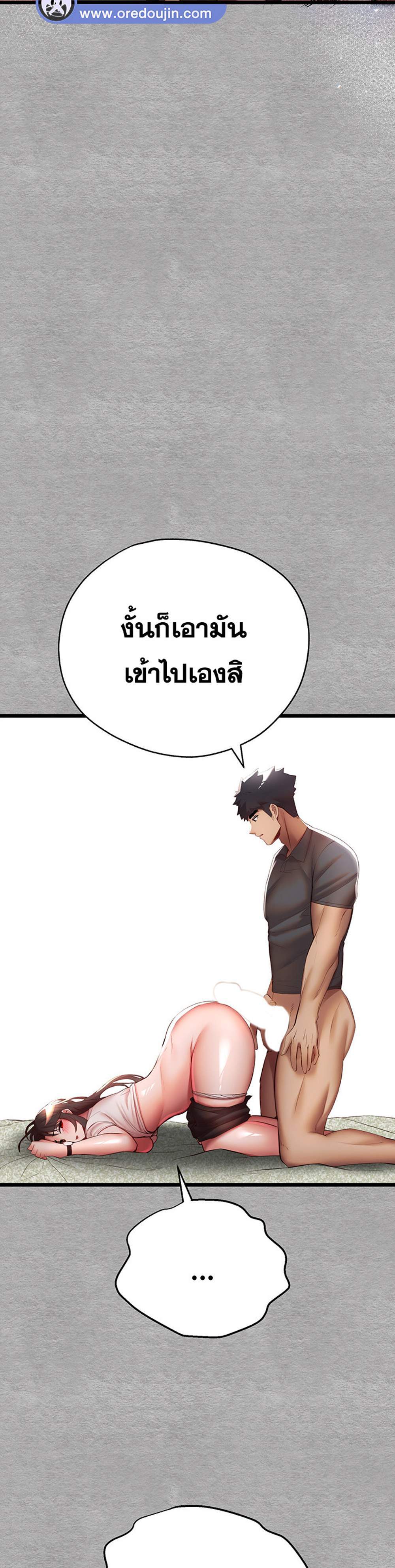 I Have To Sleep With A Stranger แปลไทย