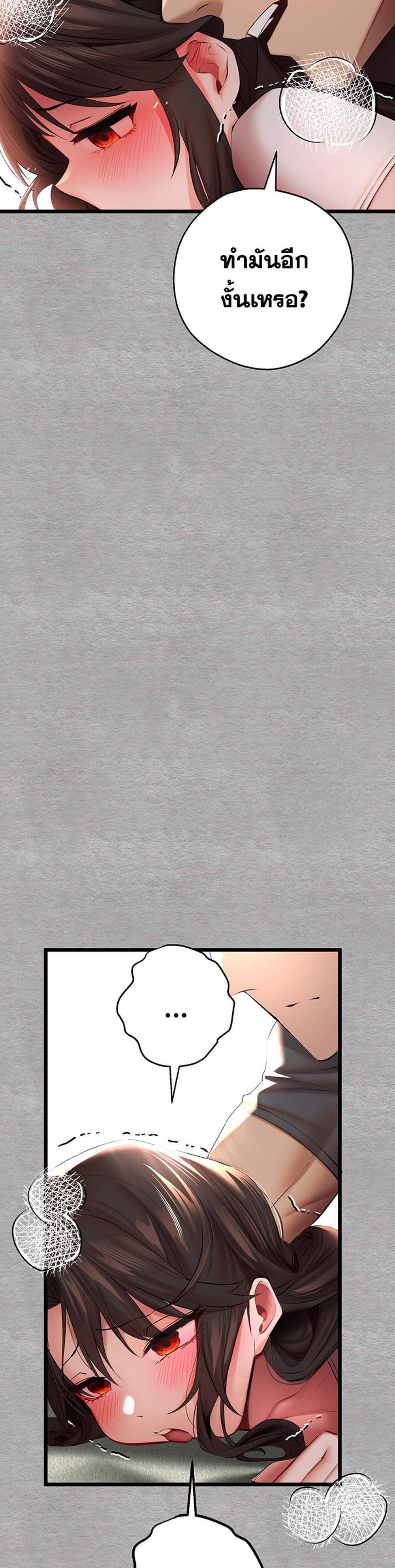 I Have To Sleep With A Stranger แปลไทย