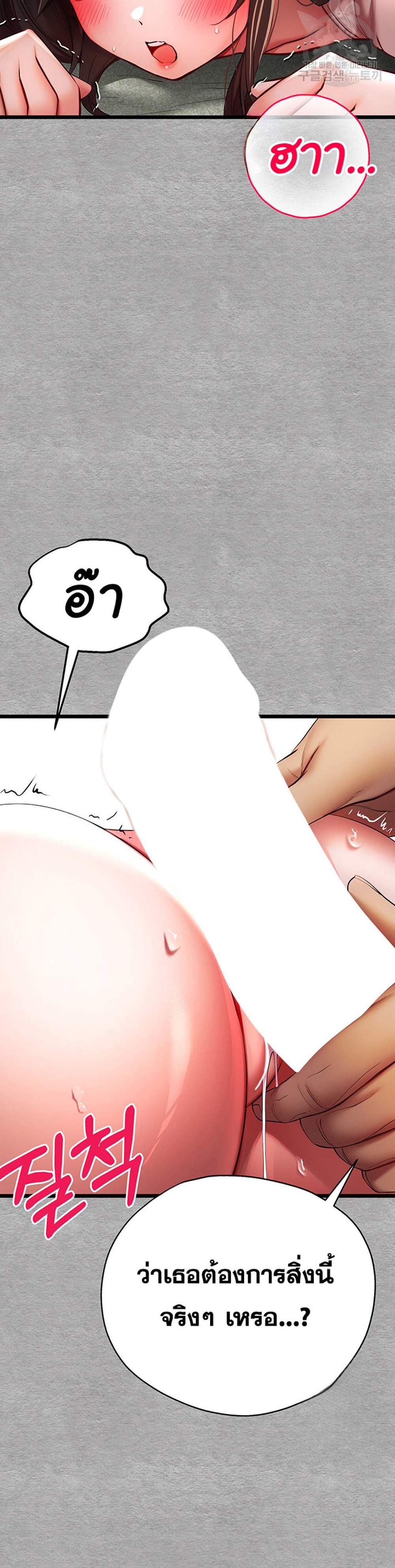 I Have To Sleep With A Stranger แปลไทย