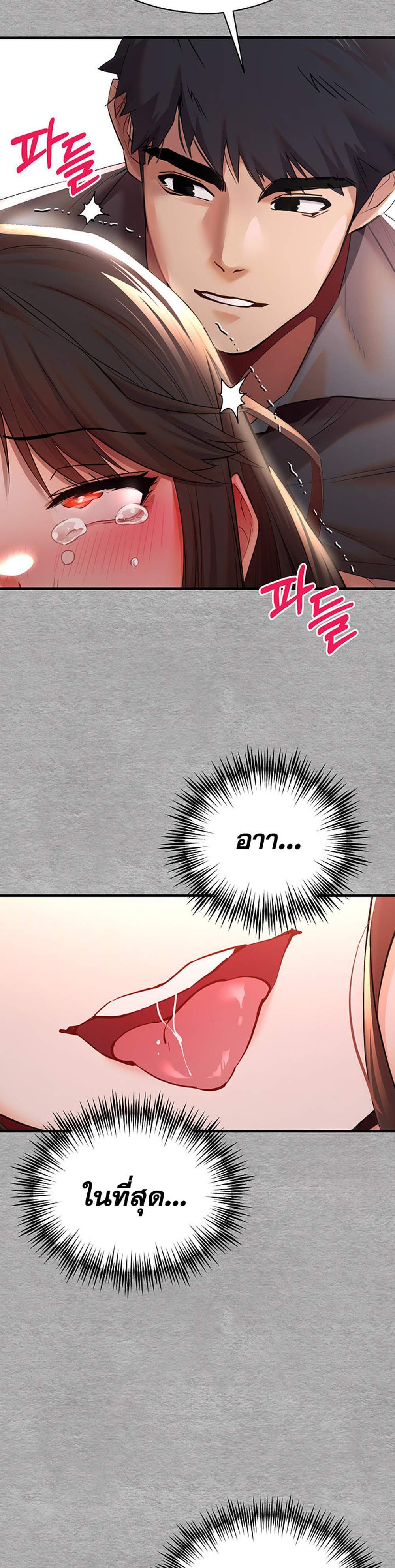 I Have To Sleep With A Stranger แปลไทย