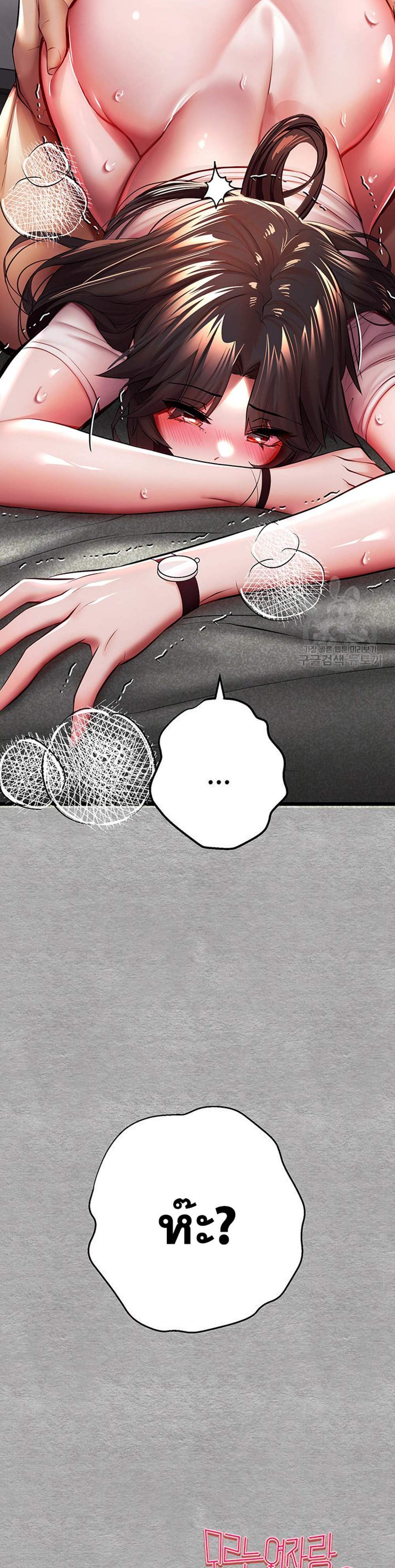 I Have To Sleep With A Stranger แปลไทย