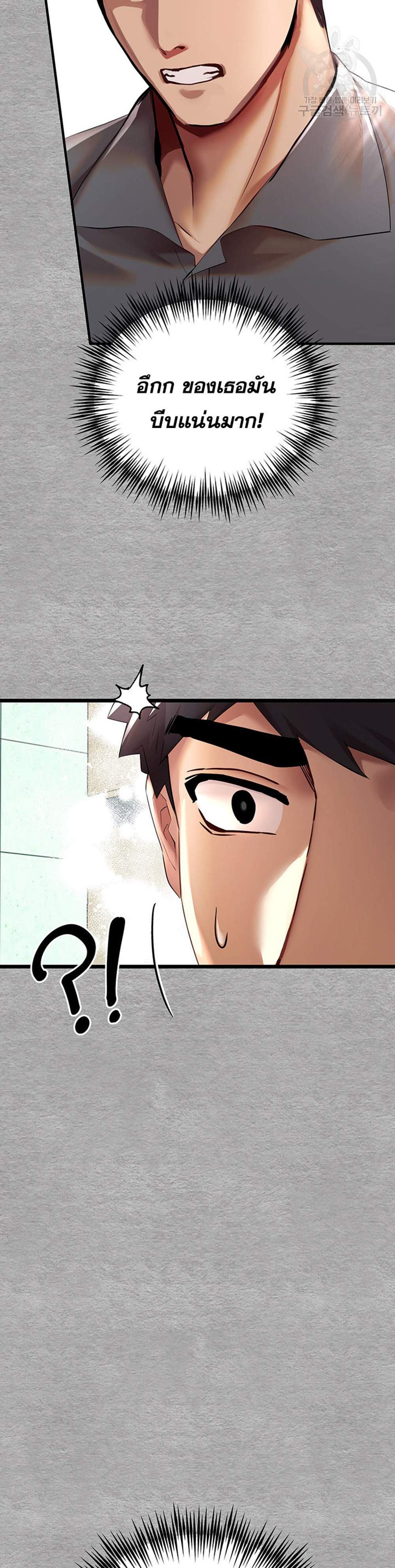 I Have To Sleep With A Stranger แปลไทย