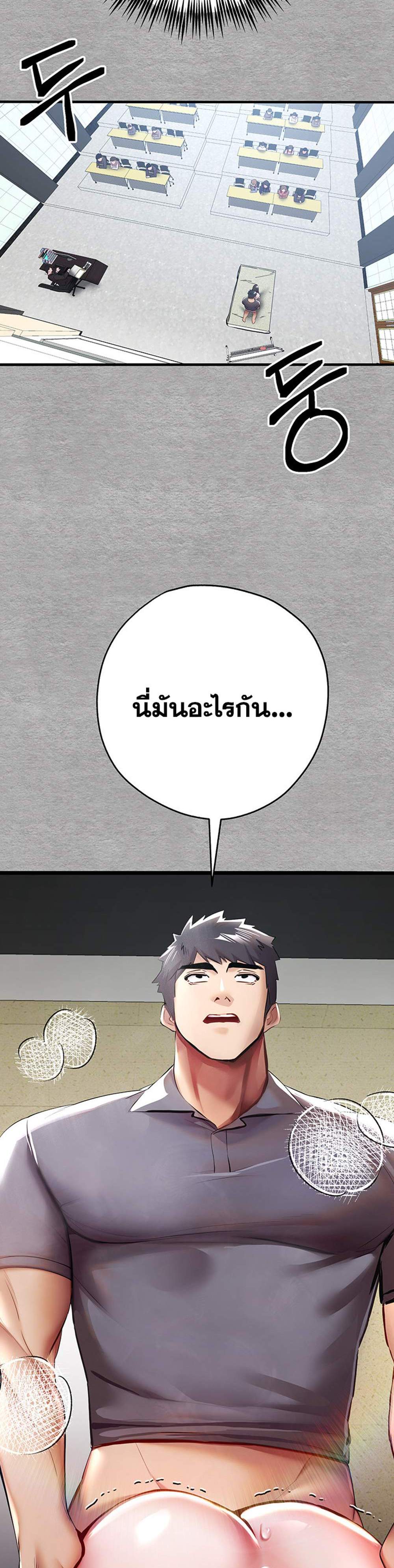 I Have To Sleep With A Stranger แปลไทย