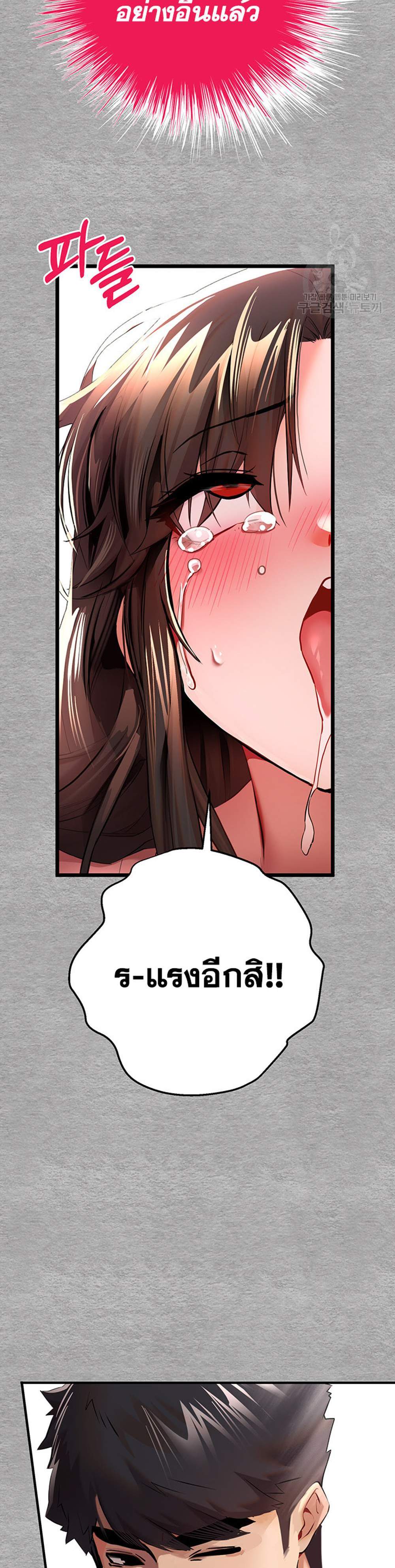 I Have To Sleep With A Stranger แปลไทย