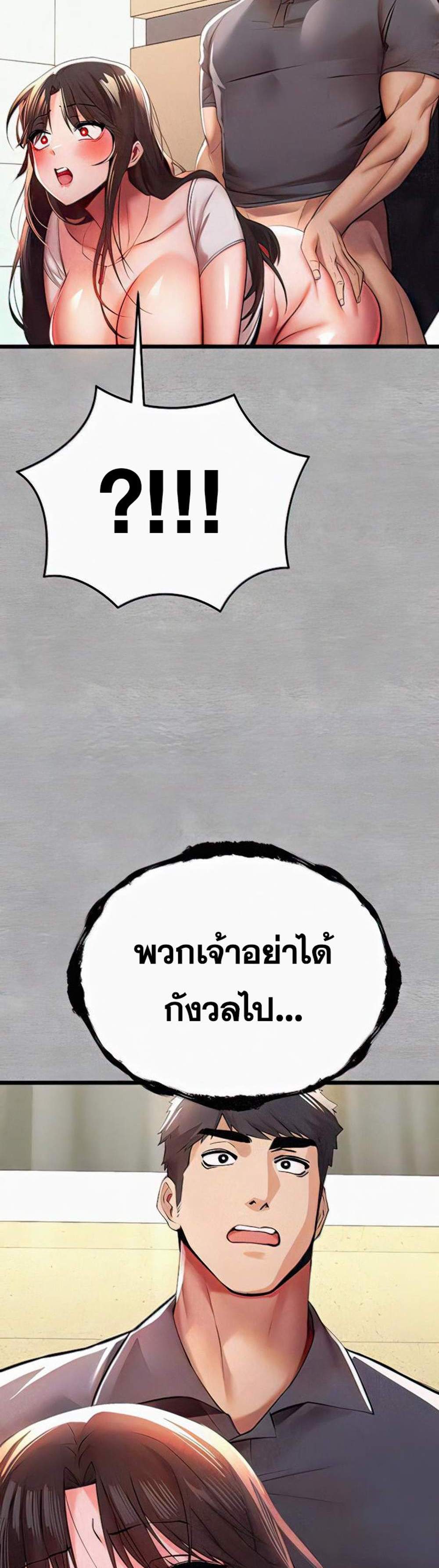 I Have To Sleep With A Stranger แปลไทย
