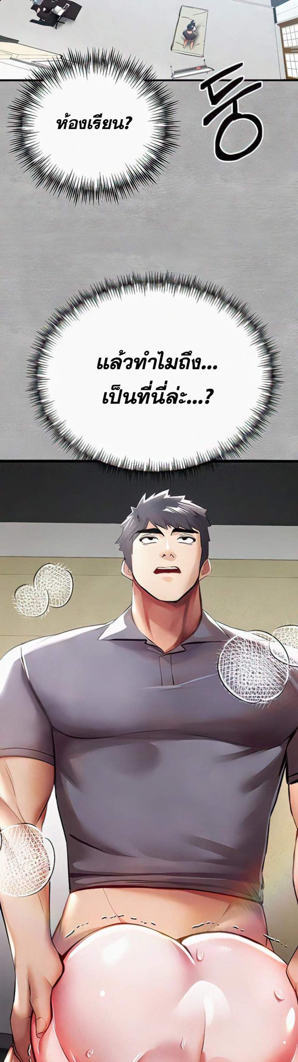 I Have To Sleep With A Stranger แปลไทย