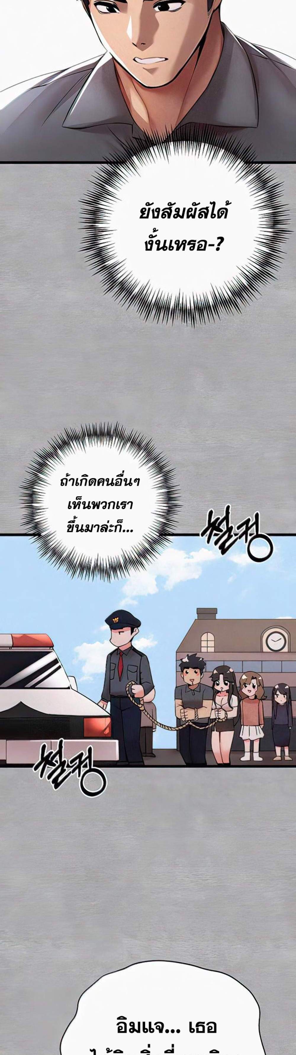 I Have To Sleep With A Stranger แปลไทย