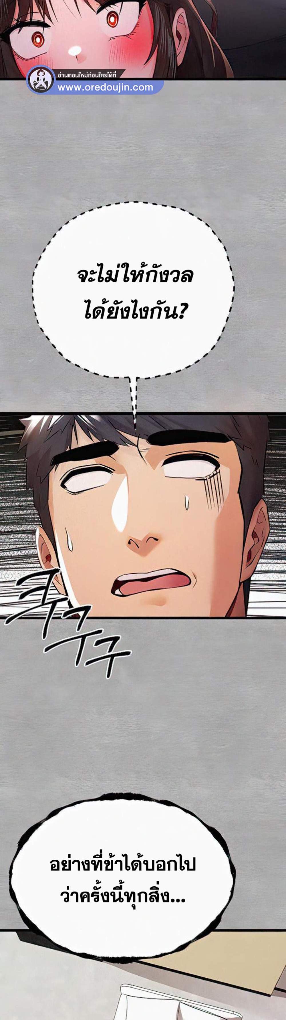 I Have To Sleep With A Stranger แปลไทย