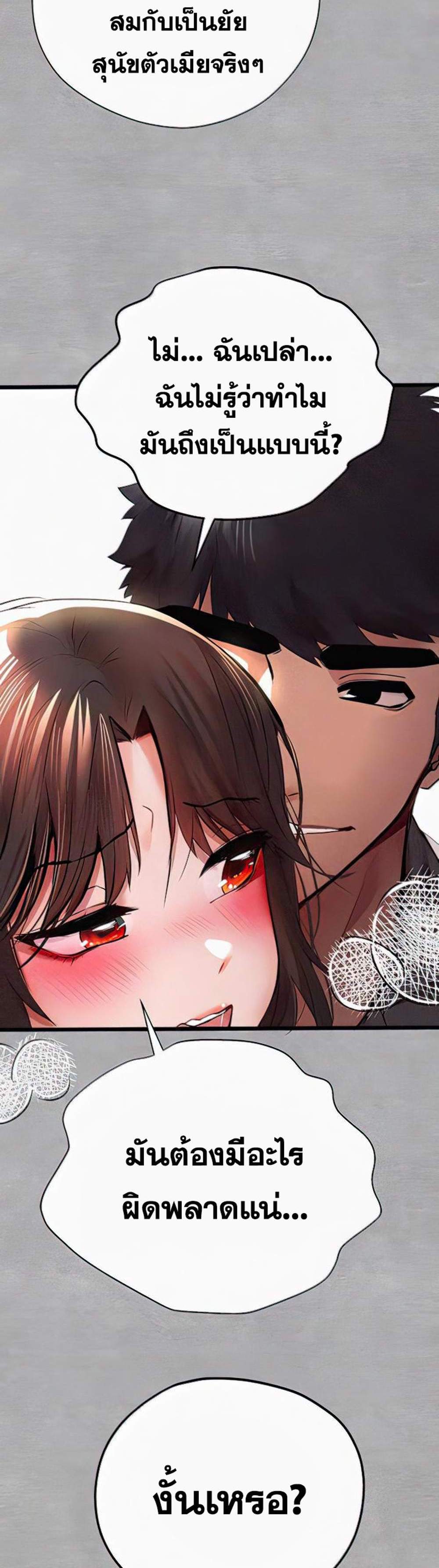 I Have To Sleep With A Stranger แปลไทย