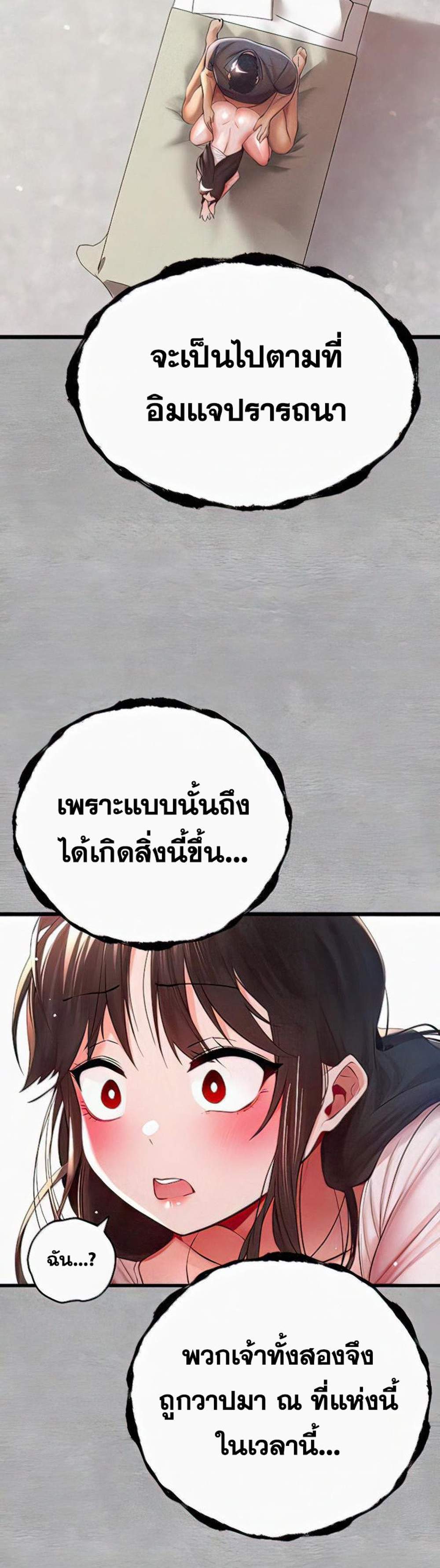 I Have To Sleep With A Stranger แปลไทย