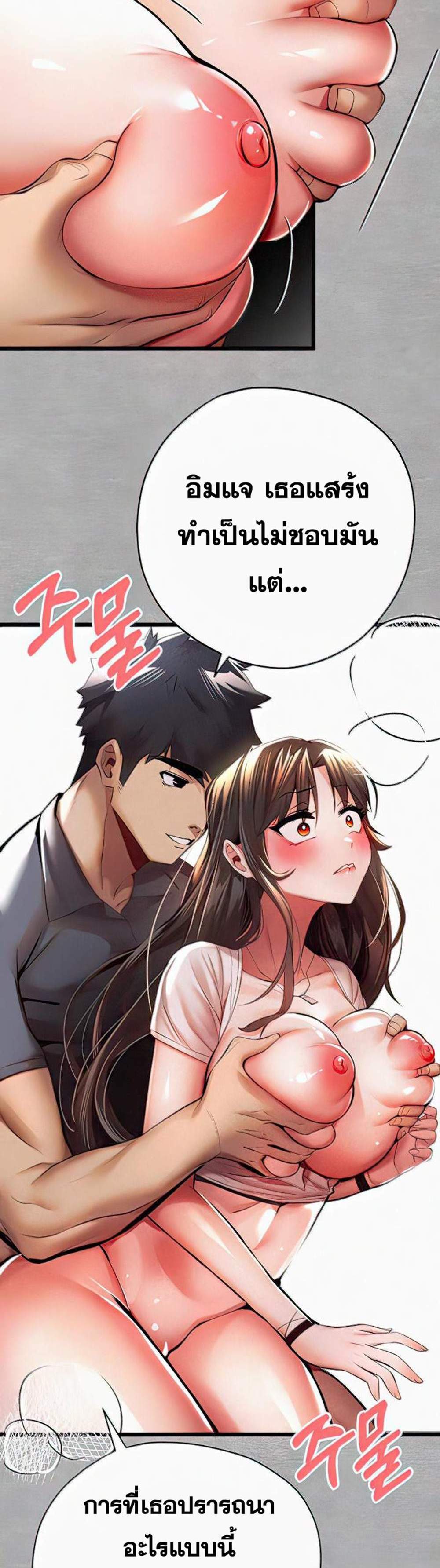 I Have To Sleep With A Stranger แปลไทย