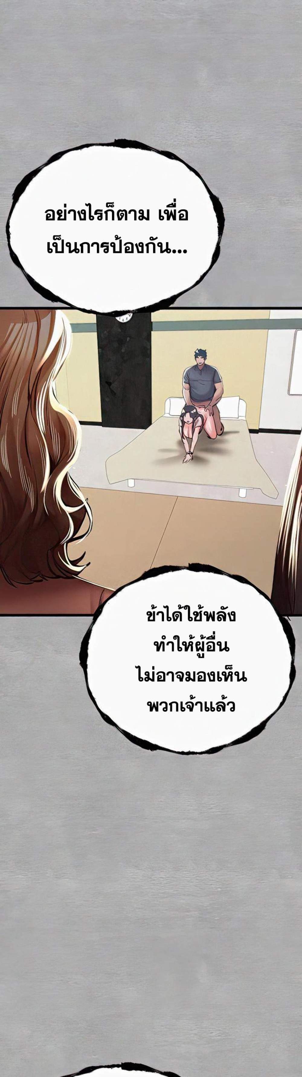 I Have To Sleep With A Stranger แปลไทย