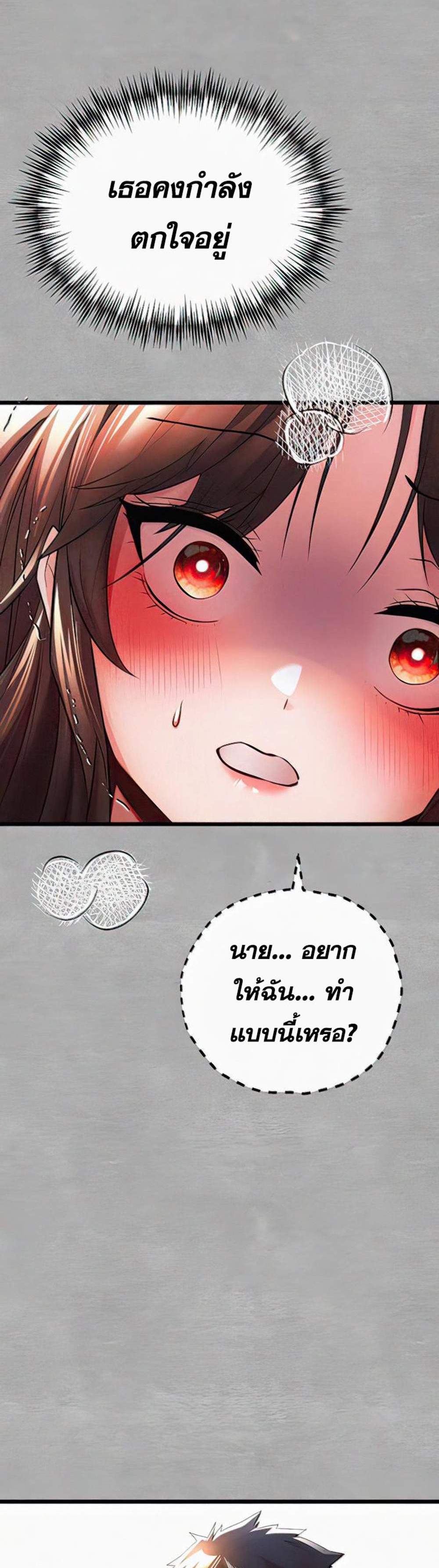 I Have To Sleep With A Stranger แปลไทย
