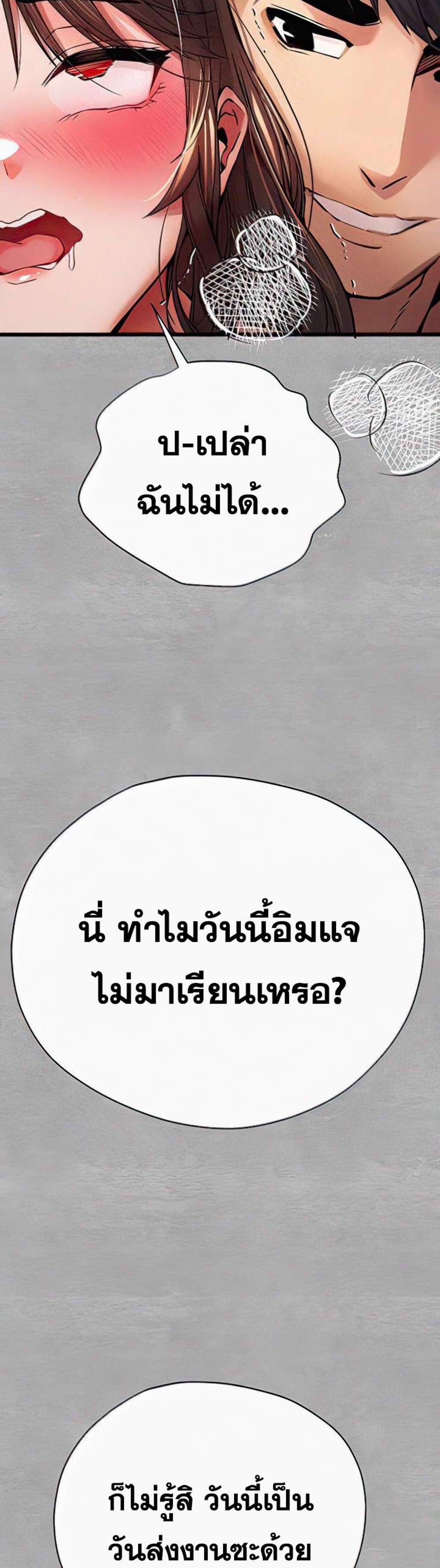 I Have To Sleep With A Stranger แปลไทย