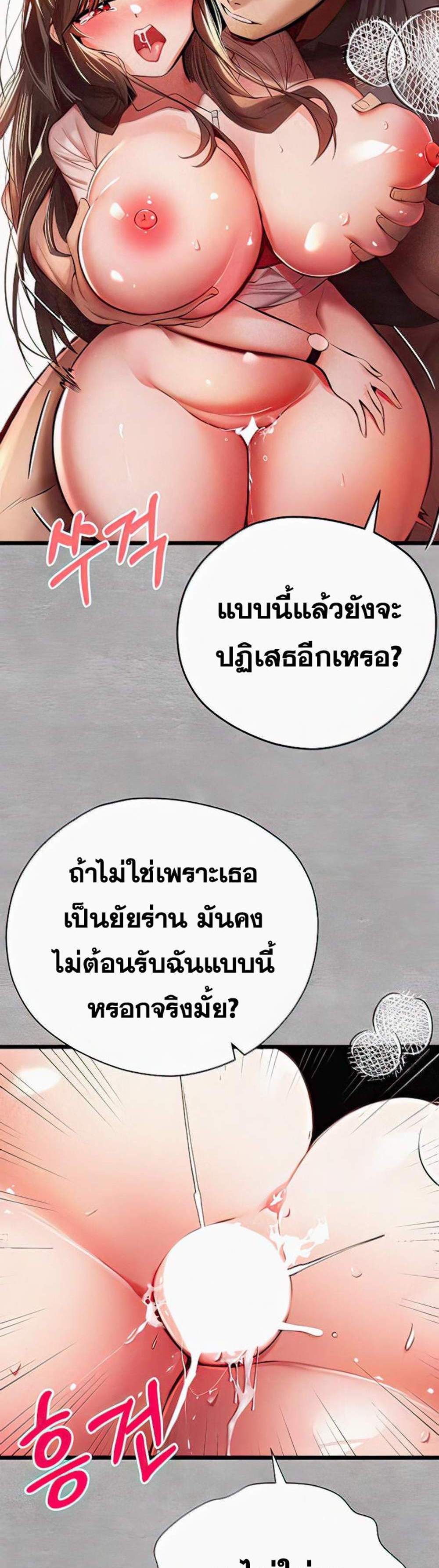 I Have To Sleep With A Stranger แปลไทย