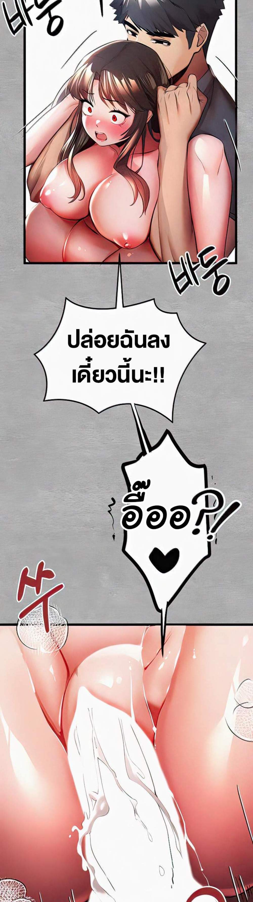 I Have To Sleep With A Stranger แปลไทย