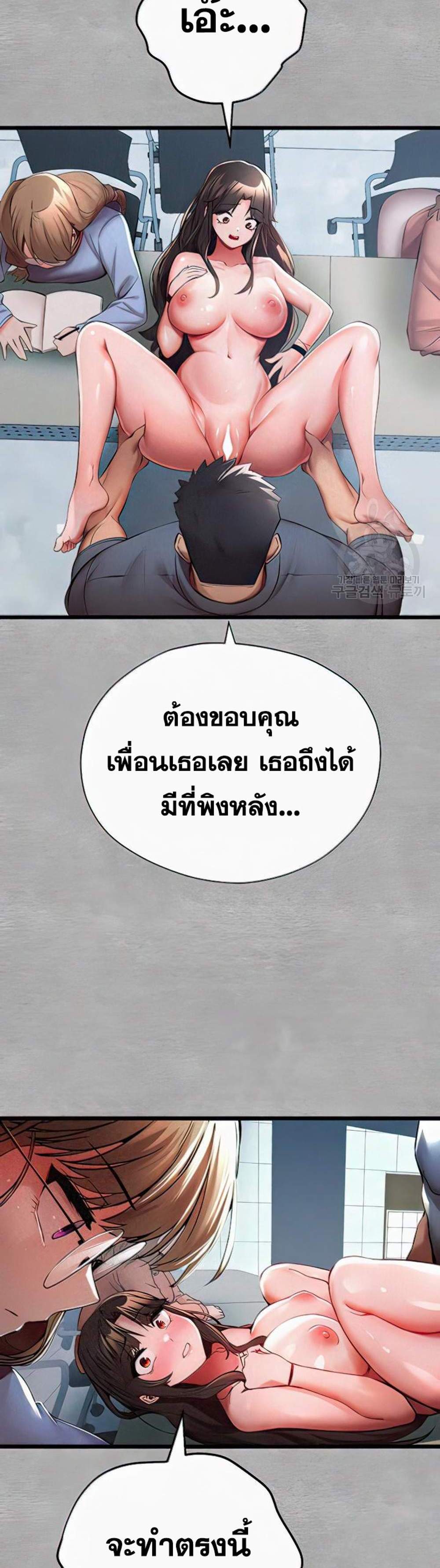 I Have To Sleep With A Stranger แปลไทย
