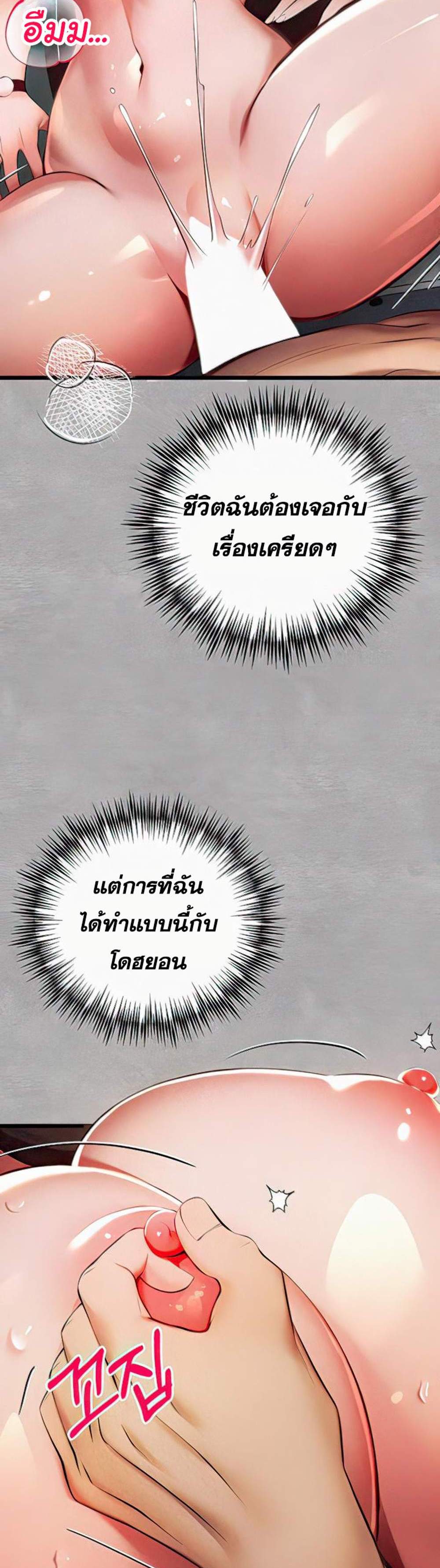 I Have To Sleep With A Stranger แปลไทย