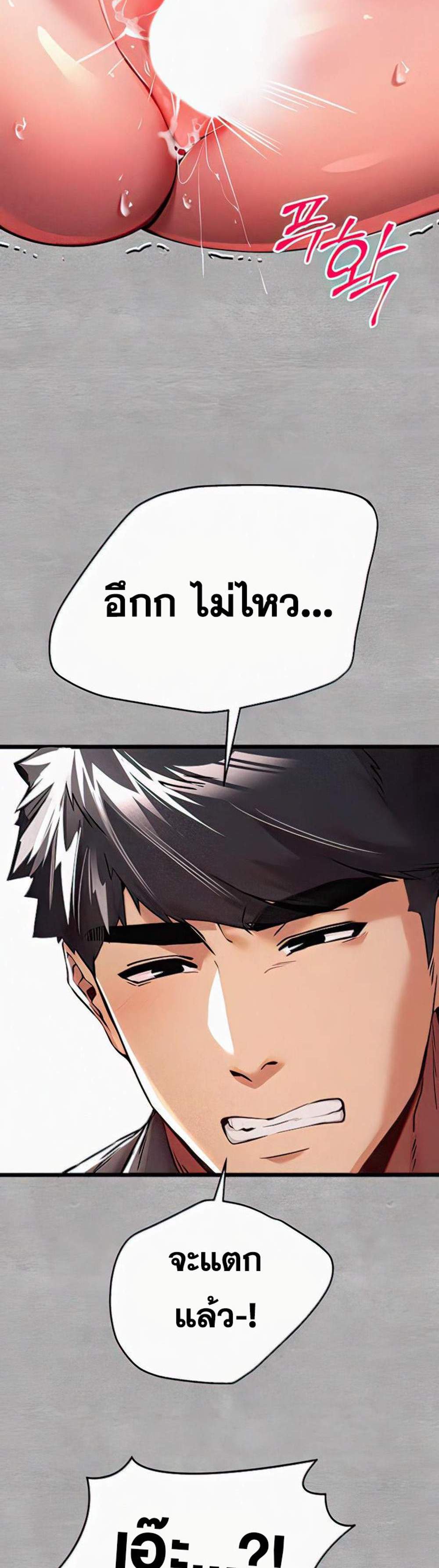 I Have To Sleep With A Stranger แปลไทย