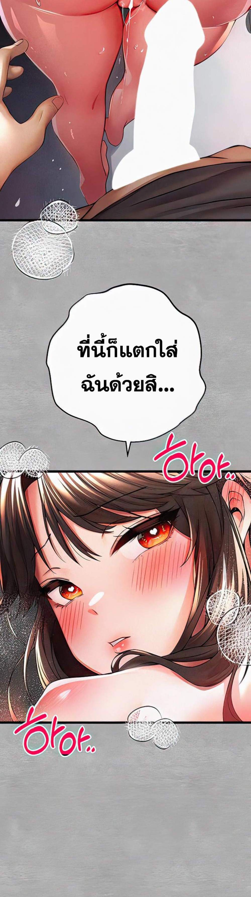 I Have To Sleep With A Stranger แปลไทย