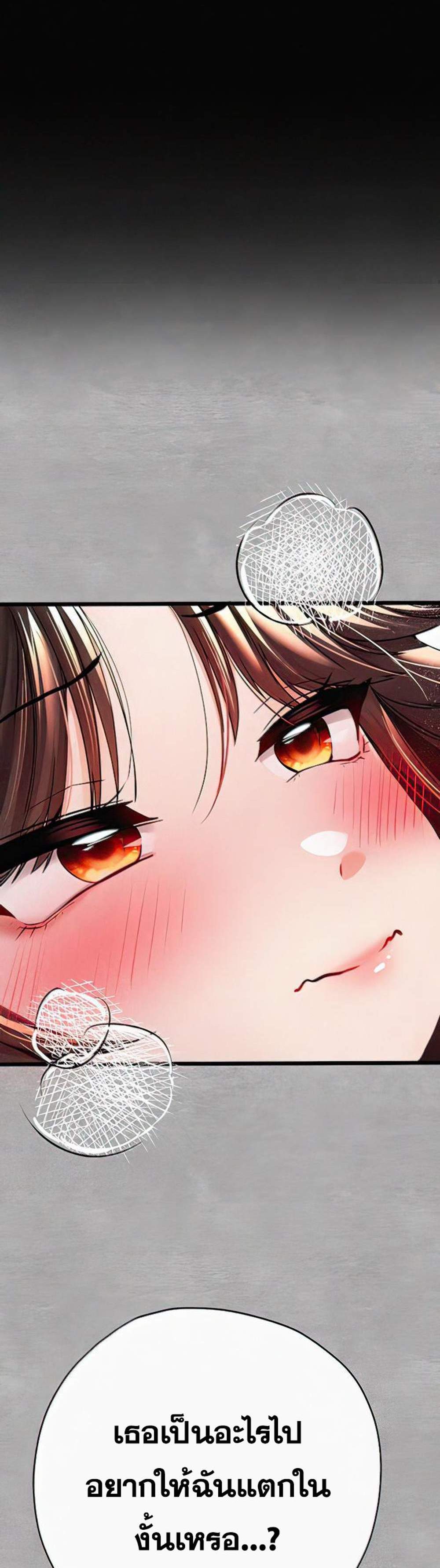 I Have To Sleep With A Stranger แปลไทย