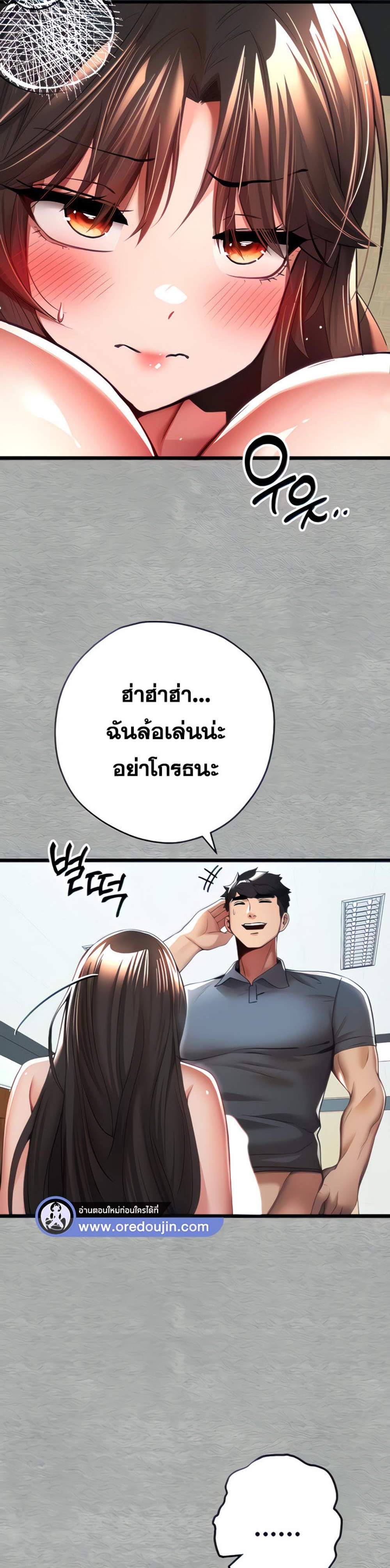 I Have To Sleep With A Stranger แปลไทย