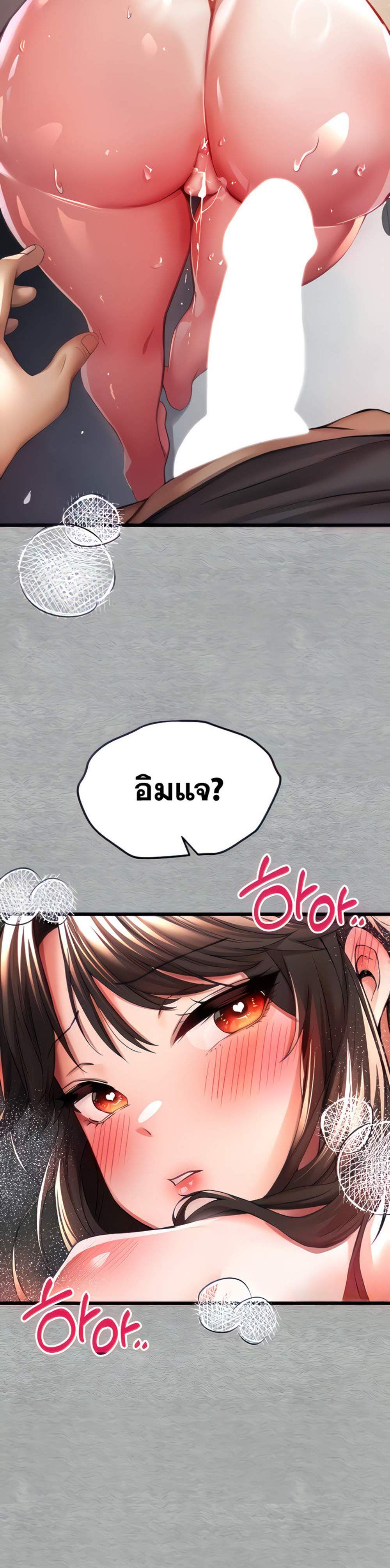 I Have To Sleep With A Stranger แปลไทย