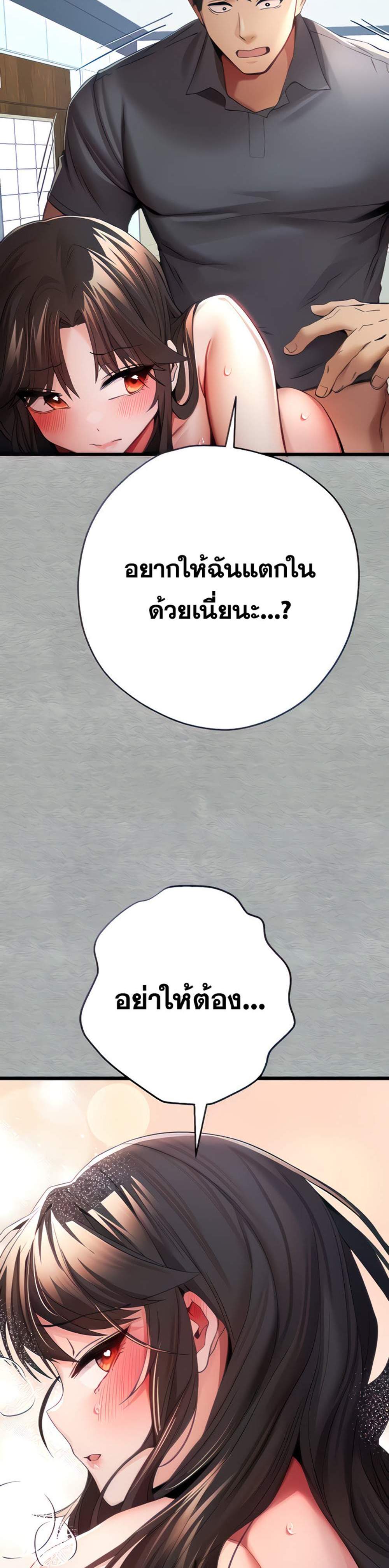 I Have To Sleep With A Stranger แปลไทย
