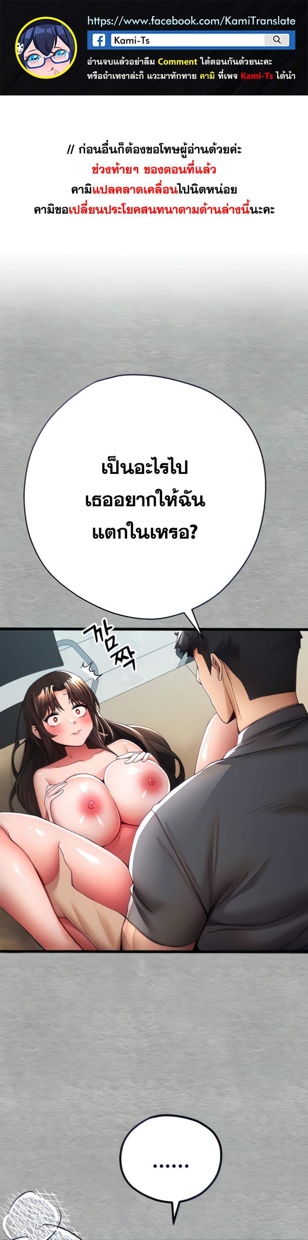 I Have To Sleep With A Stranger แปลไทย