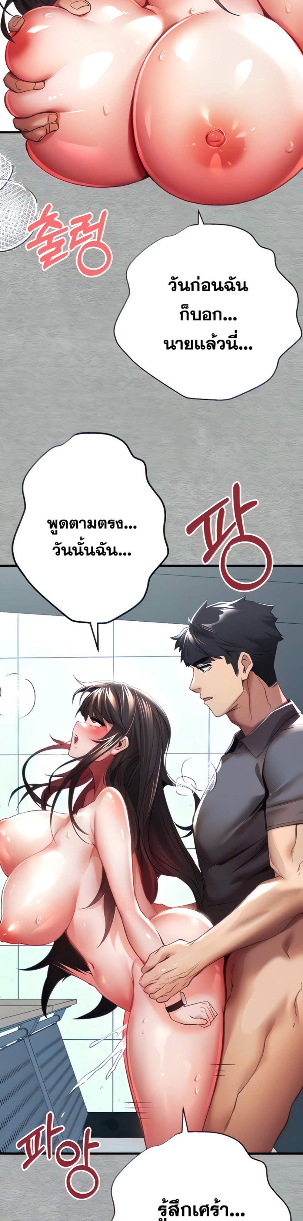 I Have To Sleep With A Stranger แปลไทย