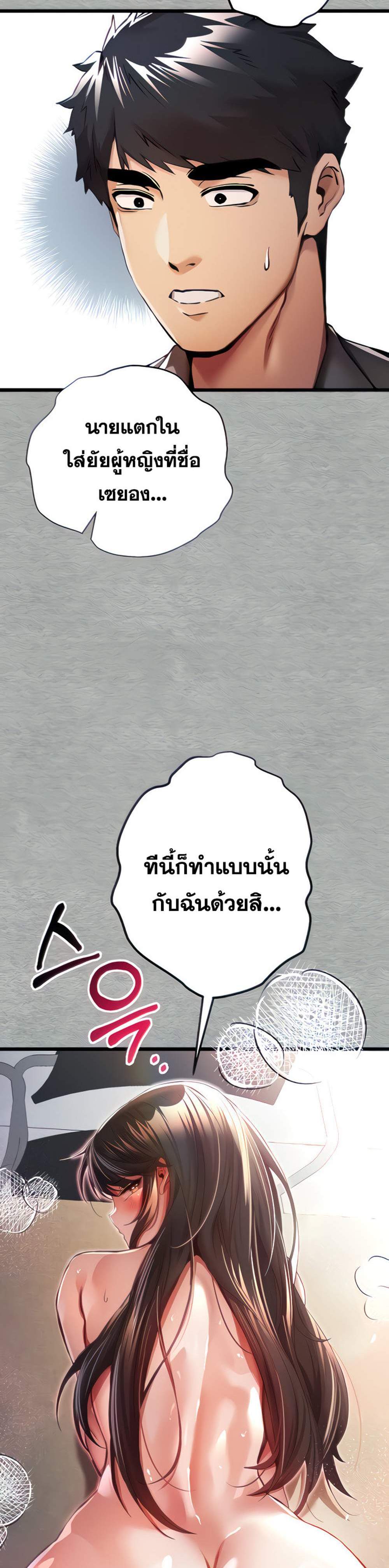 I Have To Sleep With A Stranger แปลไทย