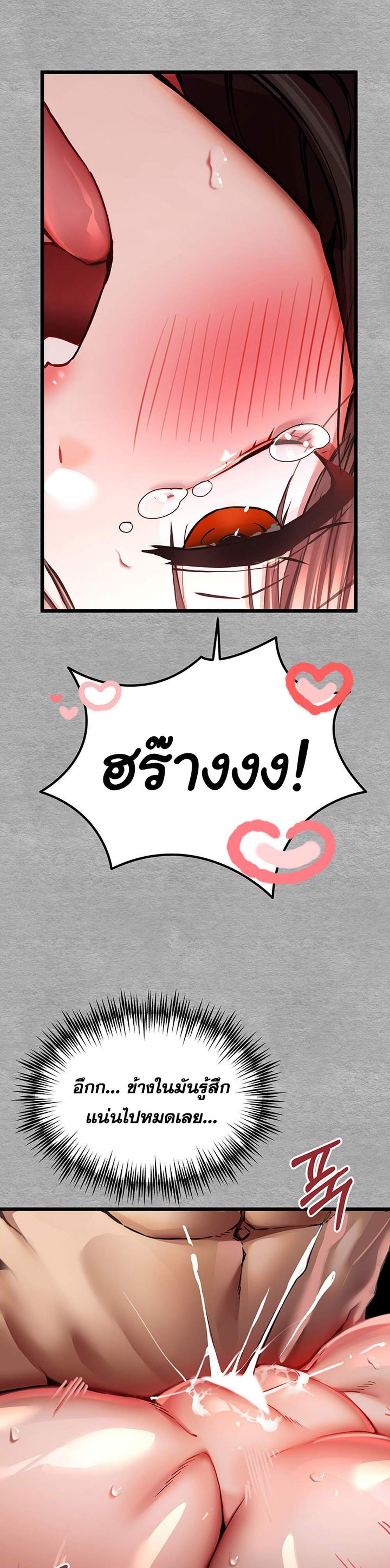 I Have To Sleep With A Stranger แปลไทย