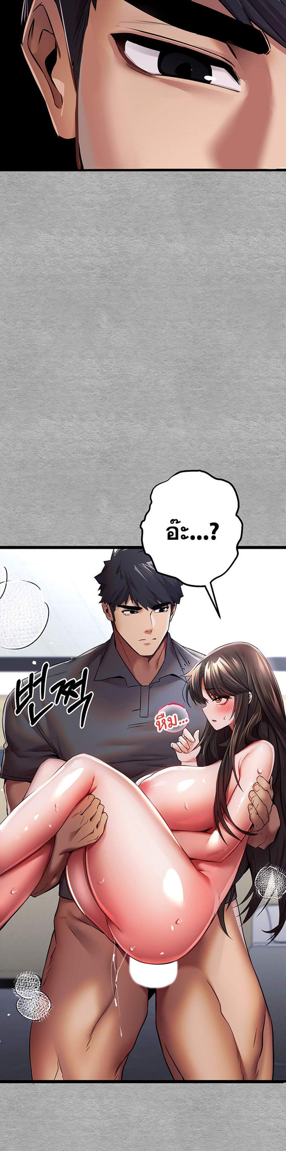 I Have To Sleep With A Stranger แปลไทย