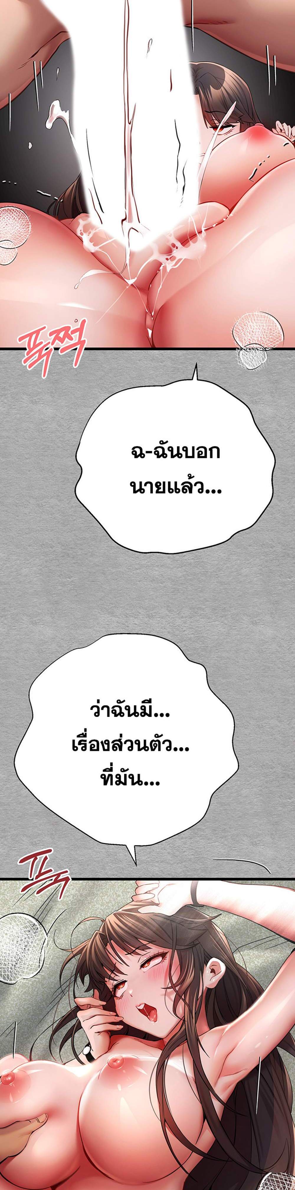I Have To Sleep With A Stranger แปลไทย