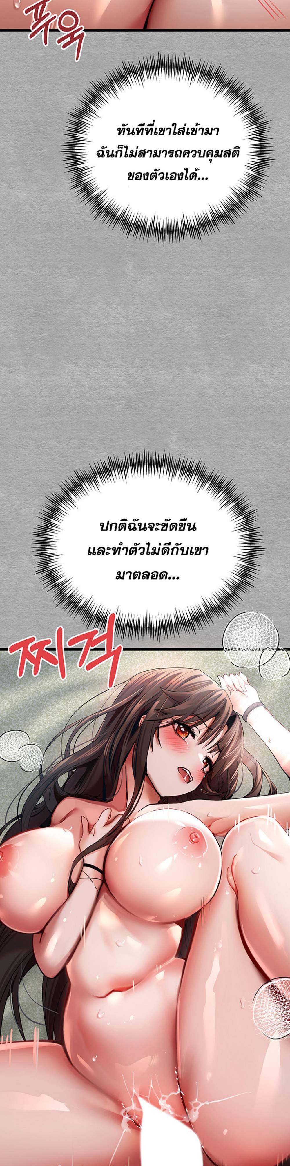 I Have To Sleep With A Stranger แปลไทย