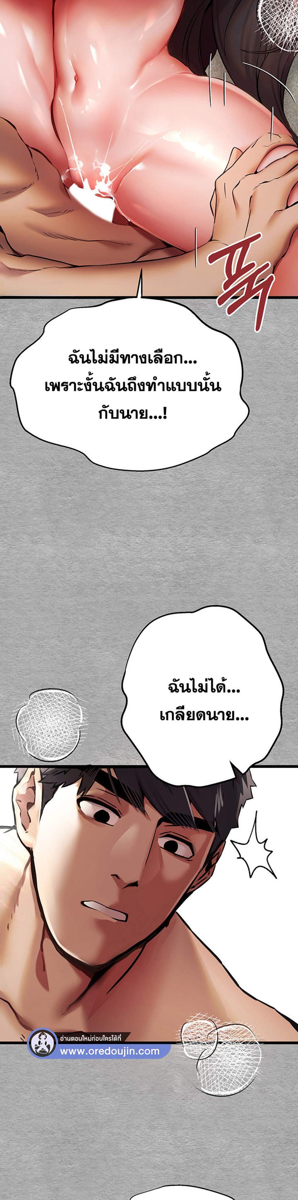 I Have To Sleep With A Stranger แปลไทย