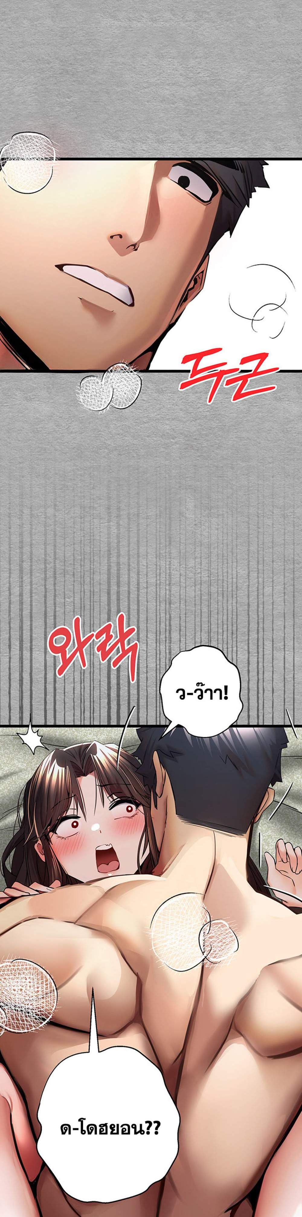 I Have To Sleep With A Stranger แปลไทย