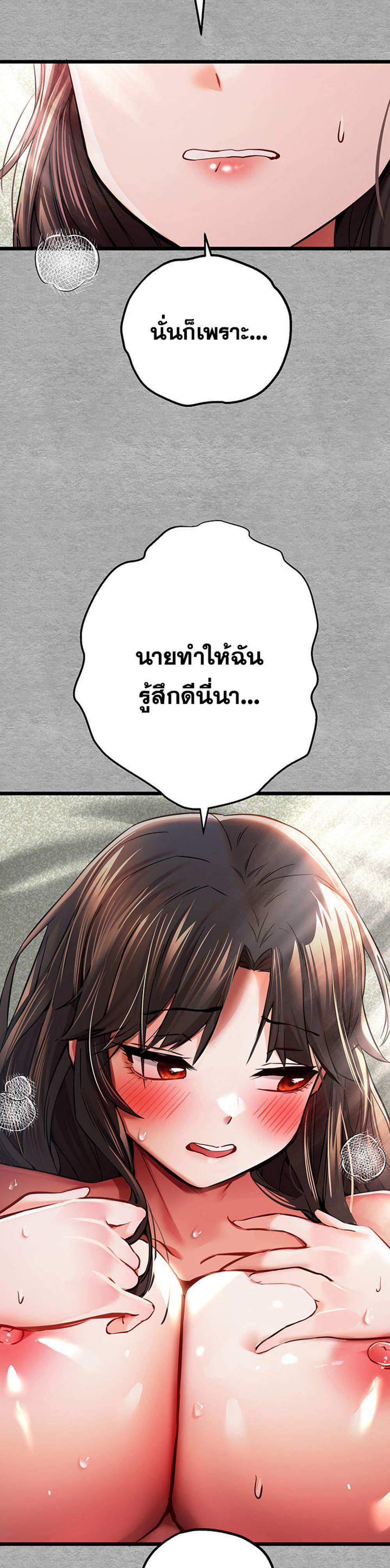 I Have To Sleep With A Stranger แปลไทย