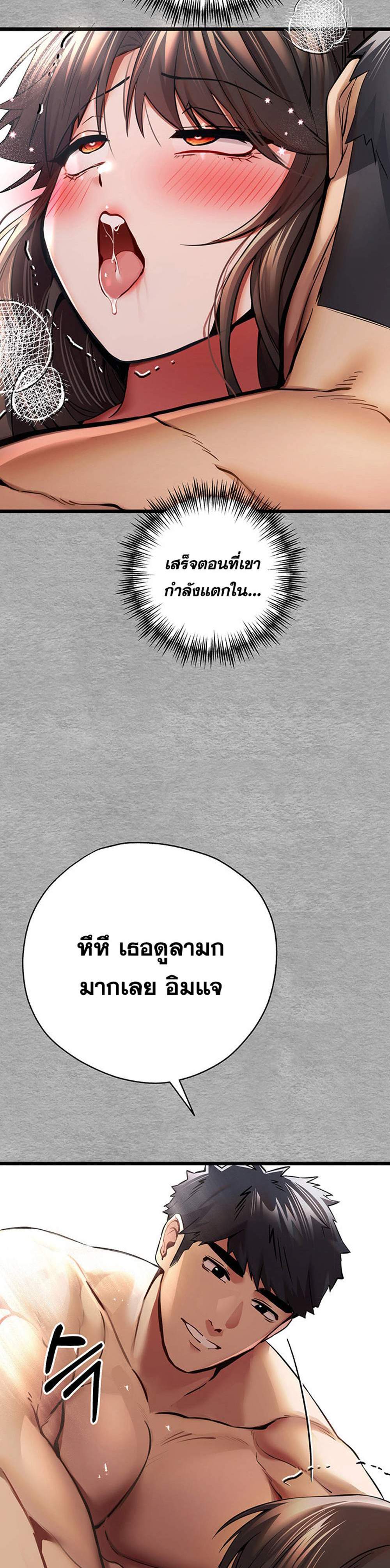 I Have To Sleep With A Stranger แปลไทย