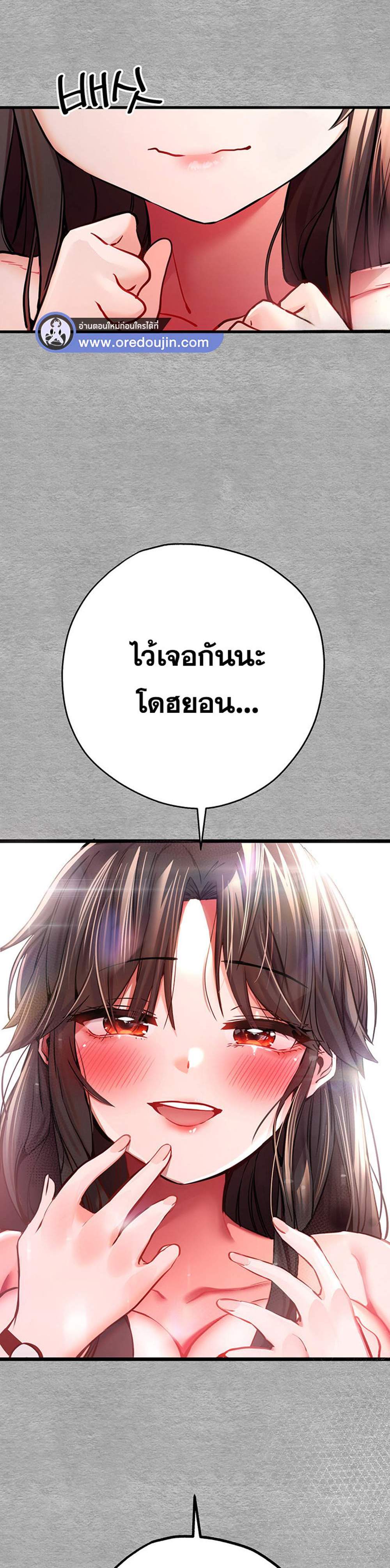 I Have To Sleep With A Stranger แปลไทย