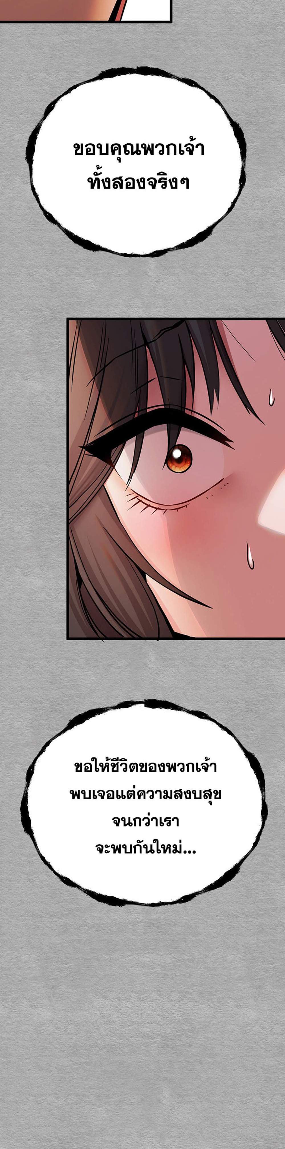 I Have To Sleep With A Stranger แปลไทย