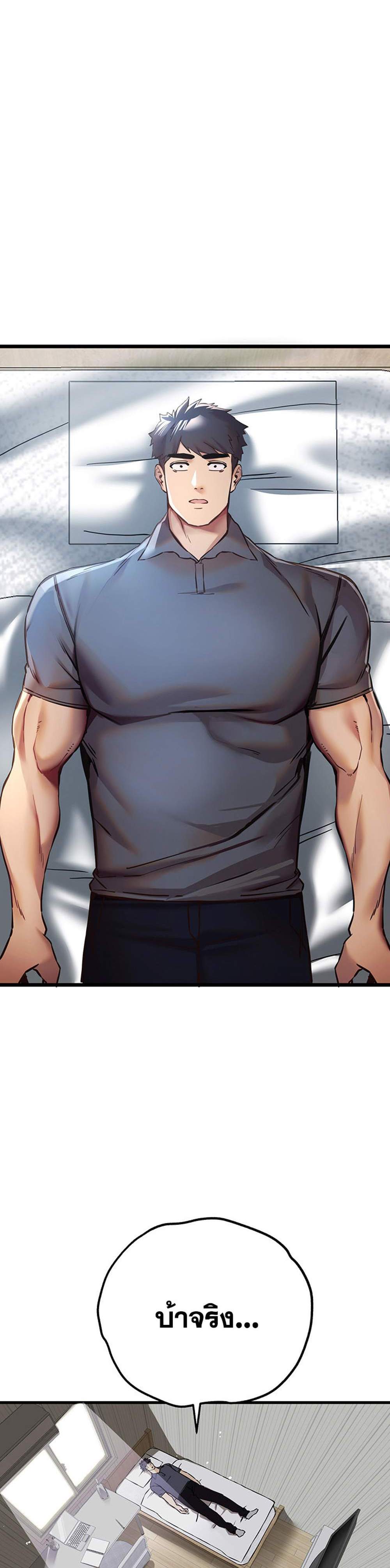 I Have To Sleep With A Stranger แปลไทย