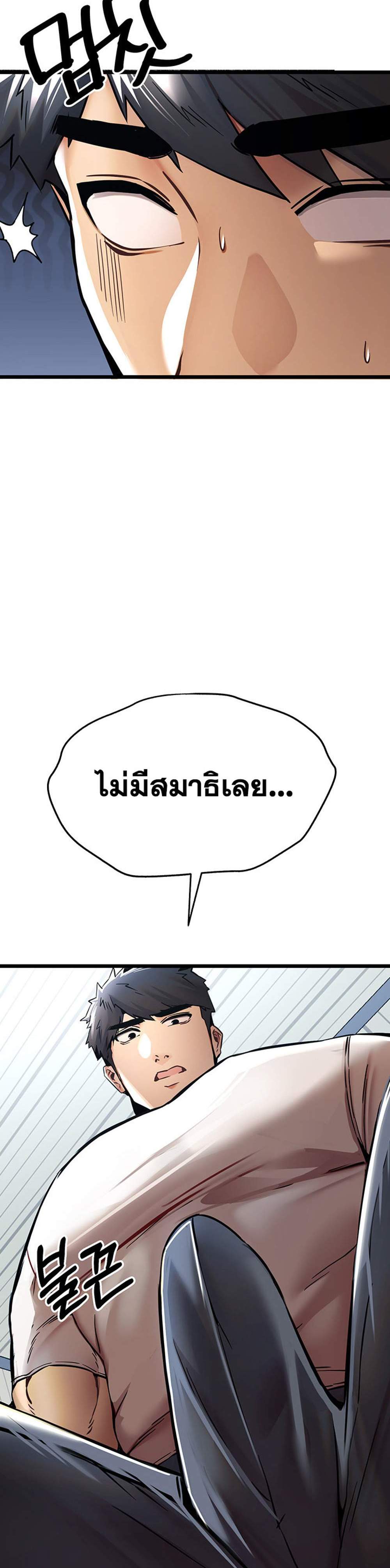 I Have To Sleep With A Stranger แปลไทย